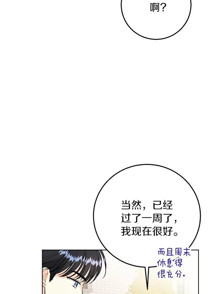 《与宿敌共眠》25.我该如何开口 第106页