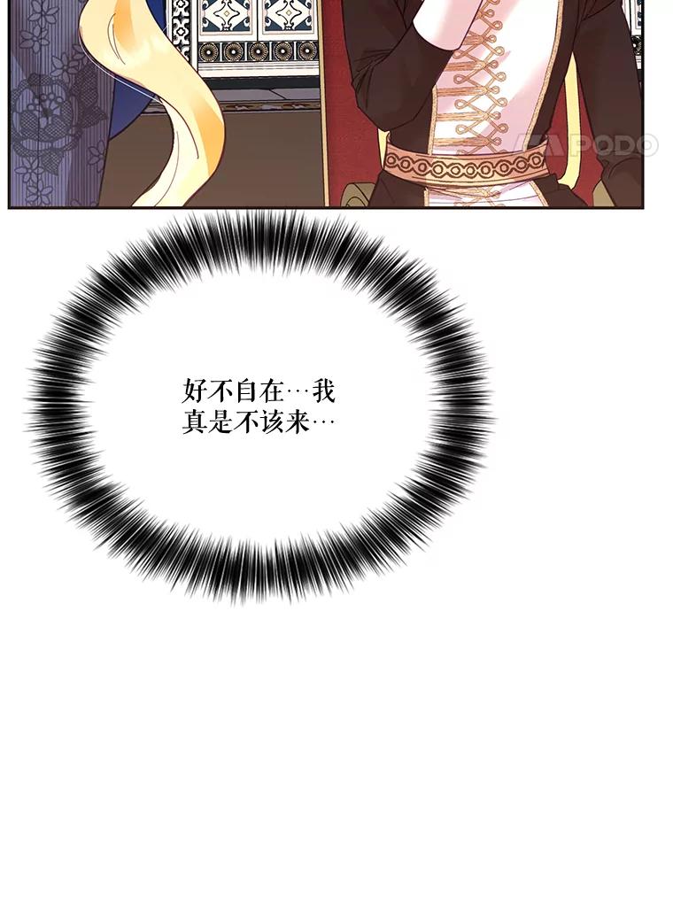 《披荆斩棘的未来》25.雅莉怀孕 第86页