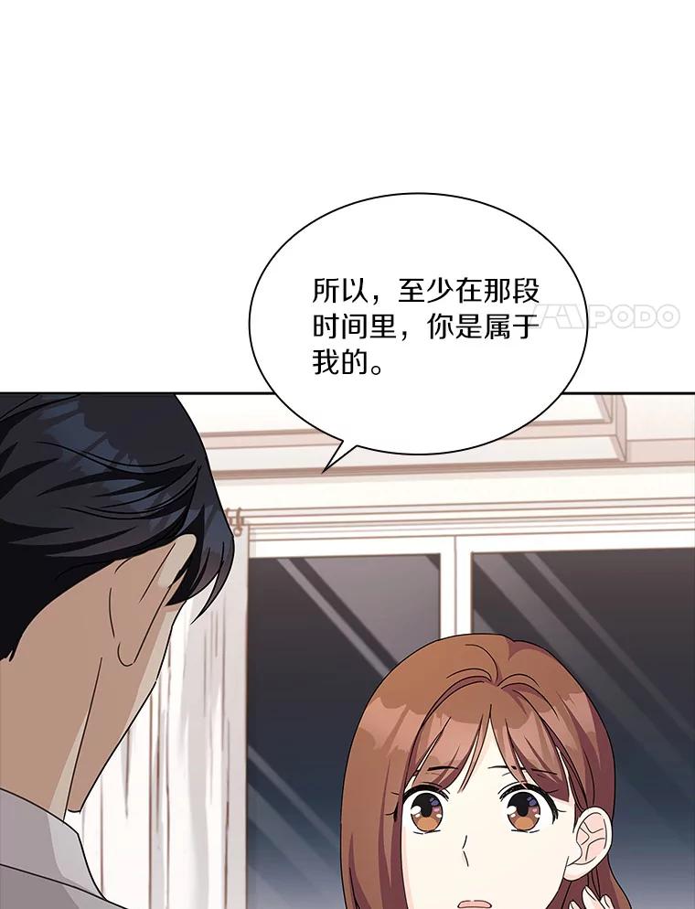 《爱情，进行时》24.元宇的疑问 第81页