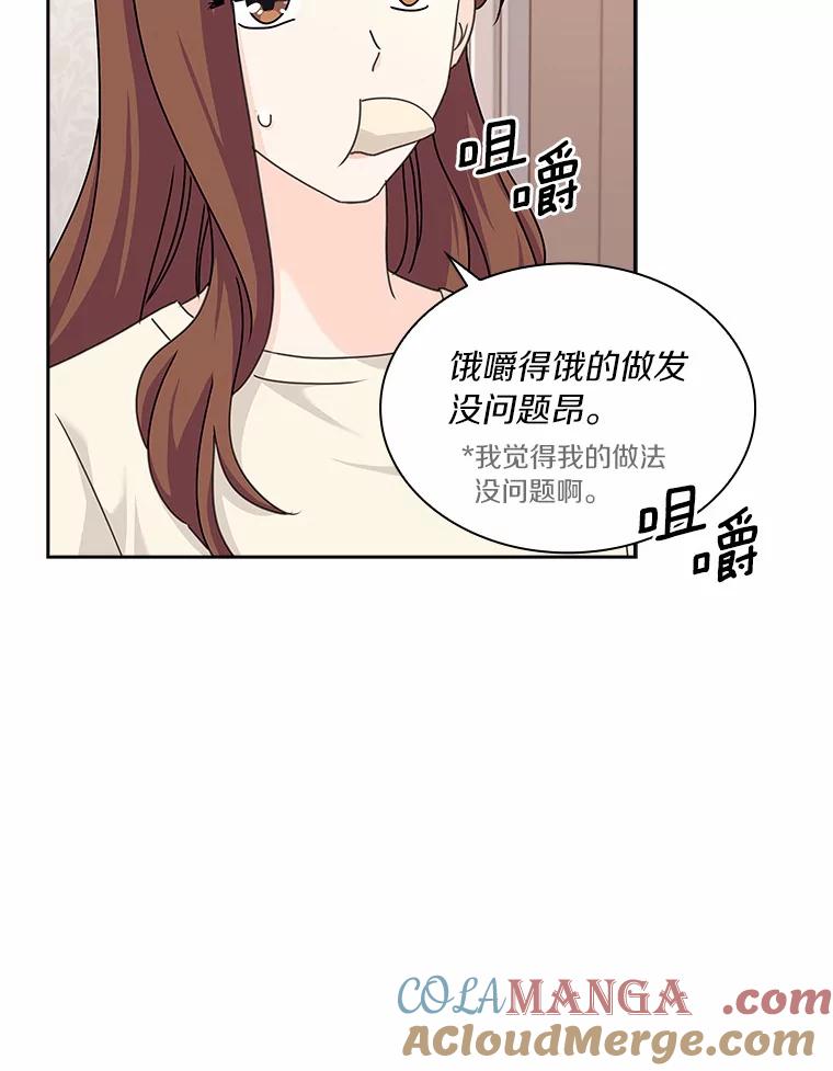 《爱情，进行时》24.元宇的疑问 第43页