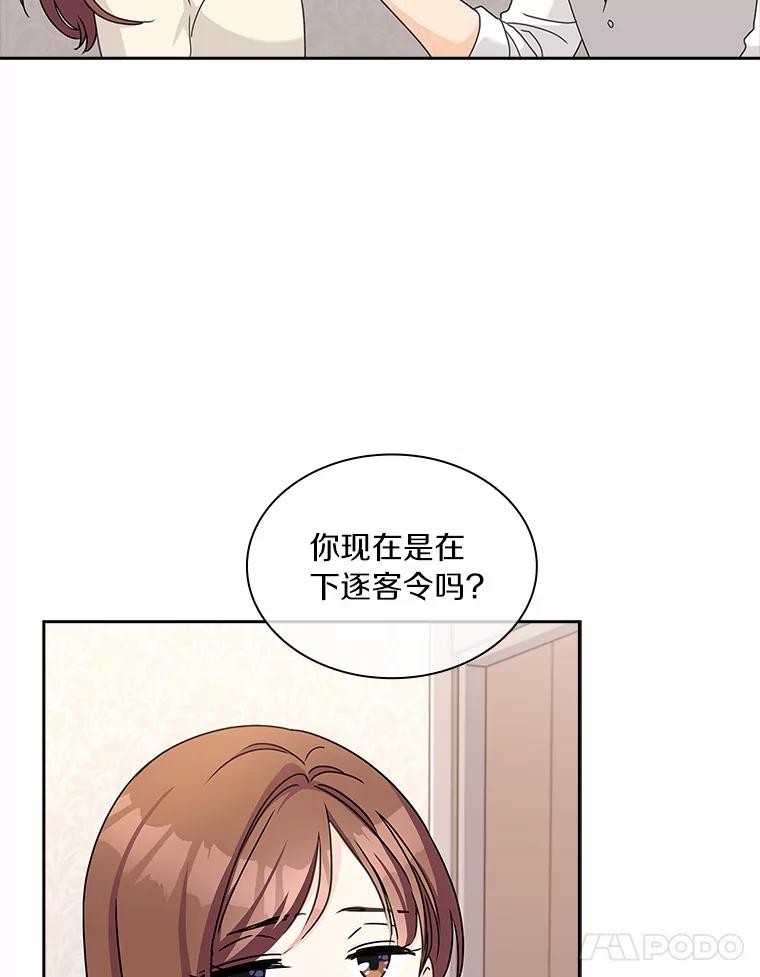 《爱情，进行时》24.元宇的疑问 第42页