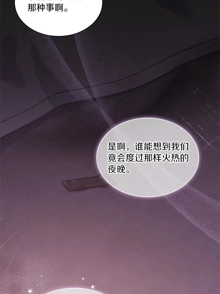 《爱情，进行时》24.元宇的疑问 第57页