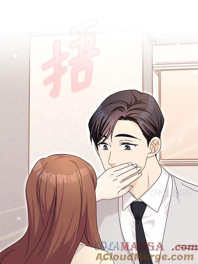 《爱情，进行时》24.元宇的疑问 第61页