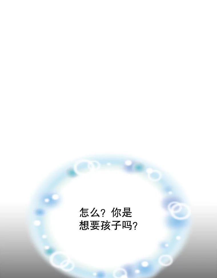 《披荆斩棘的未来》25.雅莉怀孕 第59页