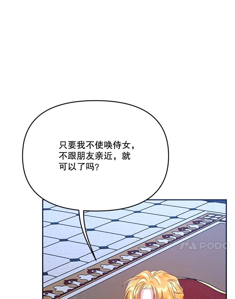 《披荆斩棘的未来》25.雅莉怀孕 第108页