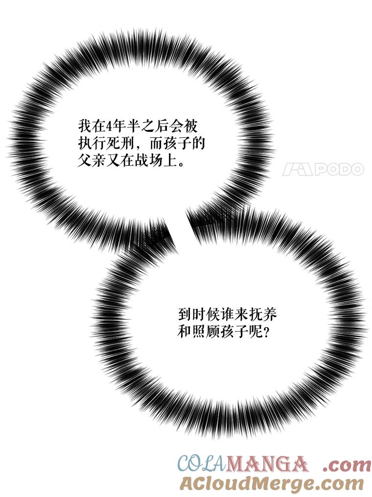 《披荆斩棘的未来》25.雅莉怀孕 第73页