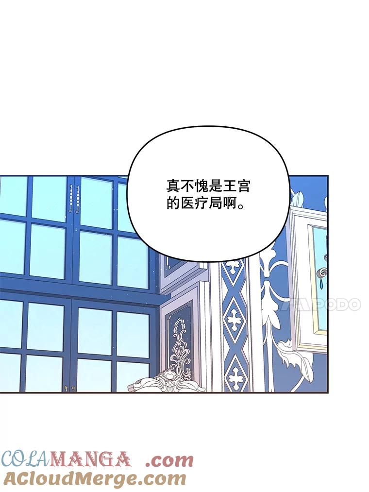 《披荆斩棘的未来》25.雅莉怀孕 第53页