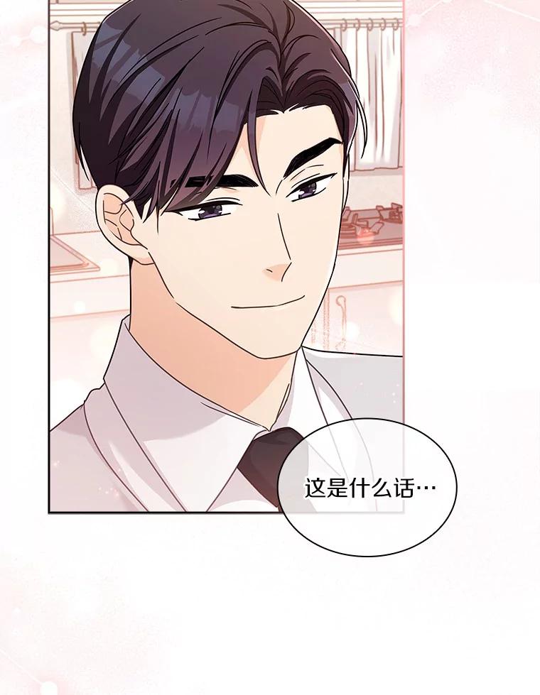 《爱情，进行时》24.元宇的疑问 第77页