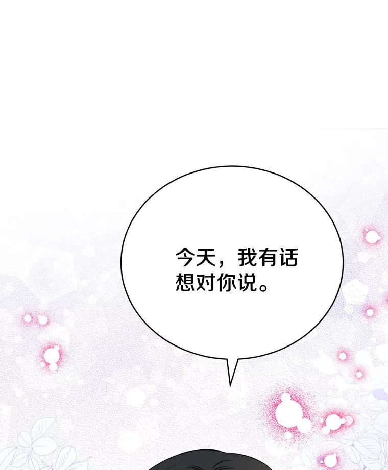 《与宿敌共眠》25.我该如何开口 第116页