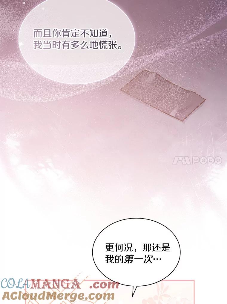 《爱情，进行时》24.元宇的疑问 第58页