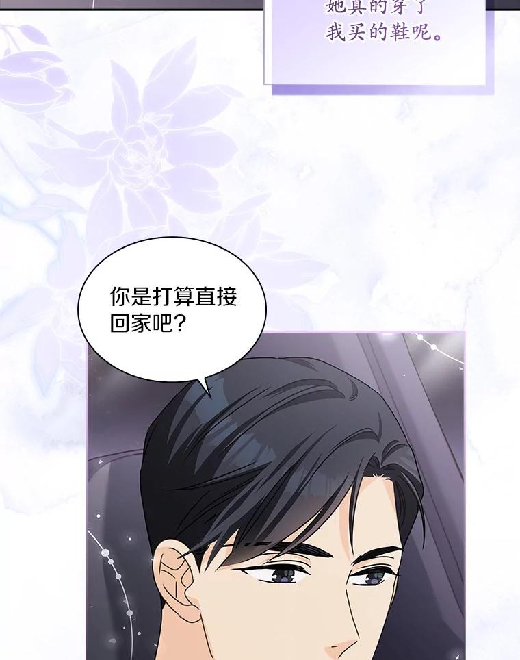 《爱情，进行时》24.元宇的疑问 第14页