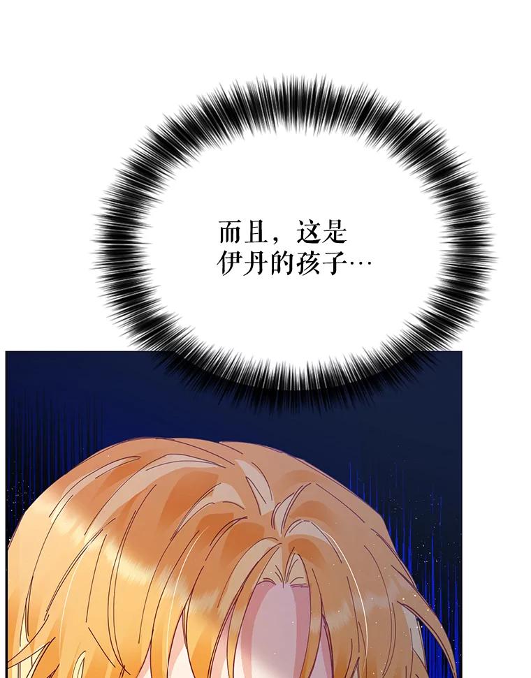 《披荆斩棘的未来》25.雅莉怀孕 第68页