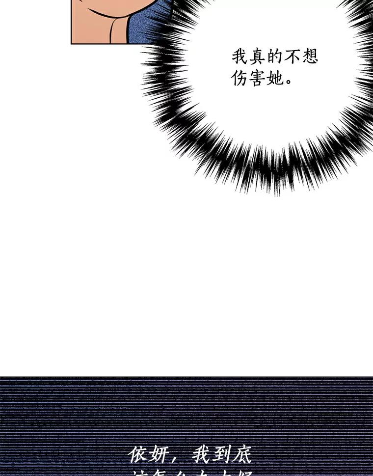 《与宿敌共眠》25.我该如何开口 第92页