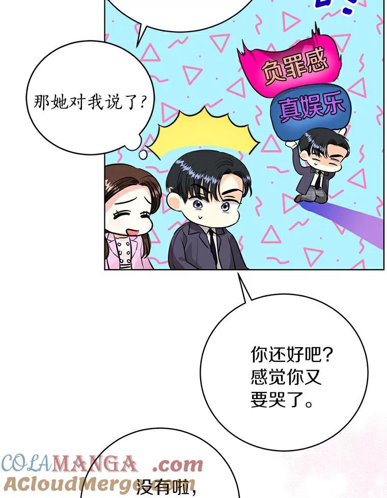 《与宿敌共眠》25.我该如何开口 第49页
