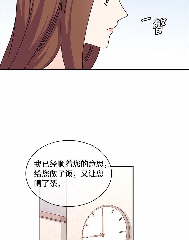 《爱情，进行时》24.元宇的疑问 第39页