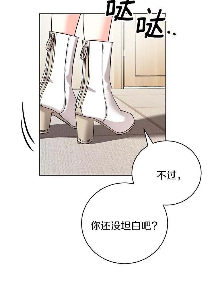 《与宿敌共眠》25.我该如何开口 第80页