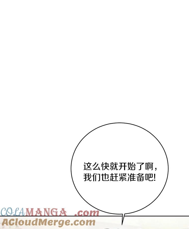 《与宿敌共眠》25.我该如何开口 第113页
