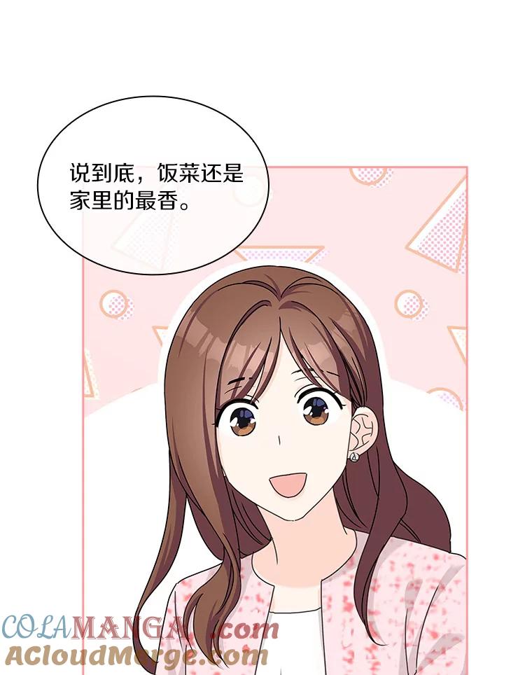 《爱情，进行时》24.元宇的疑问 第19页
