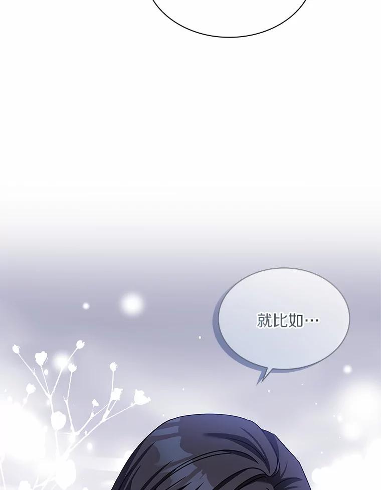 《爱情，进行时》24.元宇的疑问 第50页