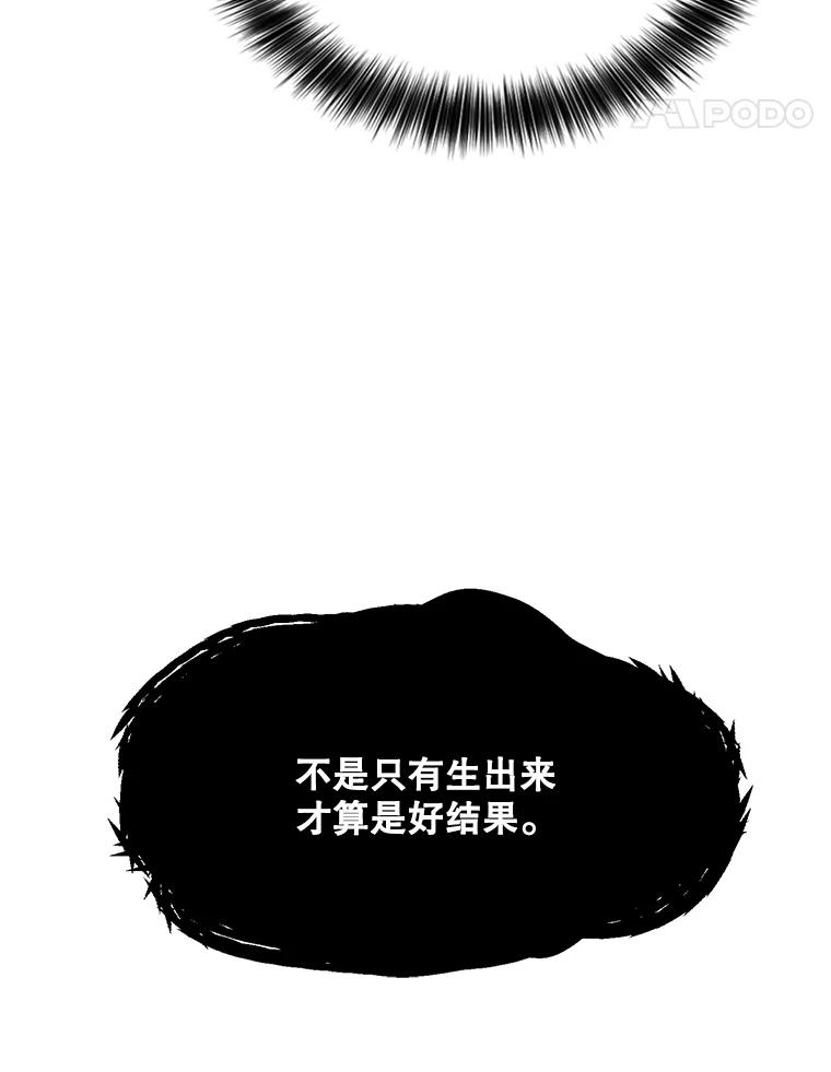 《披荆斩棘的未来》25.雅莉怀孕 第70页