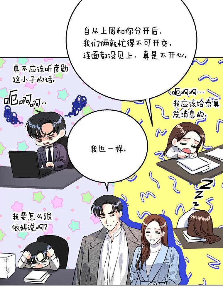 《与宿敌共眠》25.我该如何开口 第108页