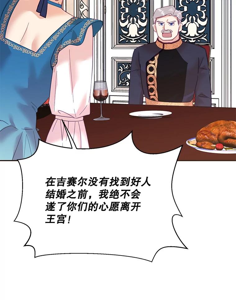 《披荆斩棘的未来》25.雅莉怀孕 第107页