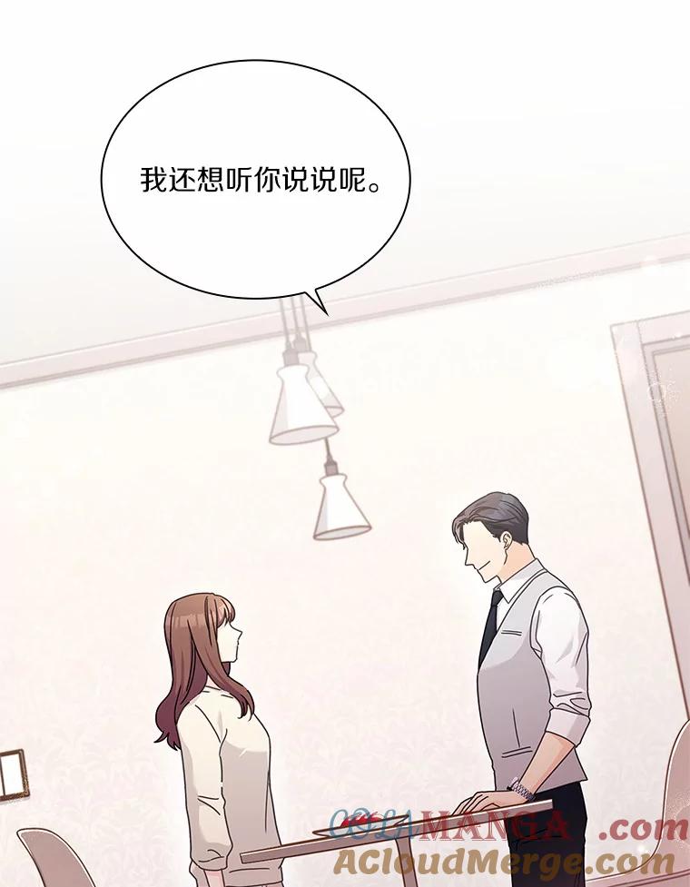 《爱情，进行时》24.元宇的疑问 第46页