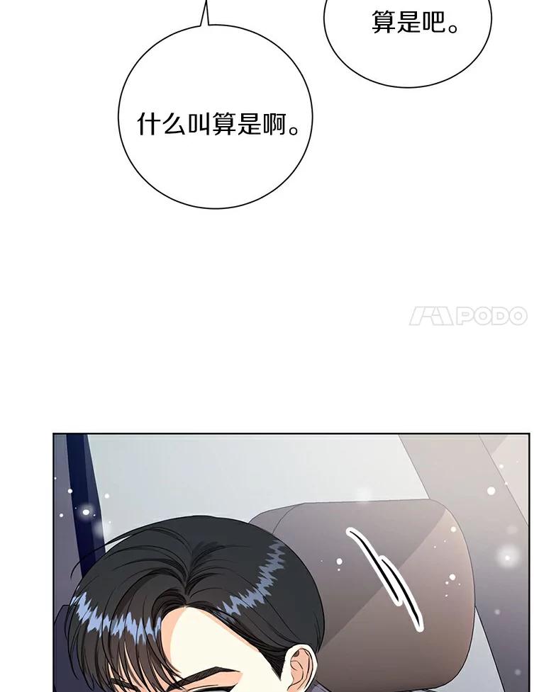 《与宿敌共眠》25.我该如何开口 第40页