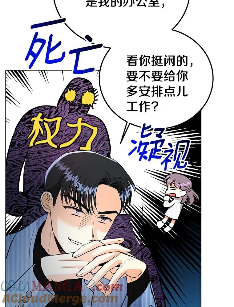 《与宿敌共眠》25.我该如何开口 第73页