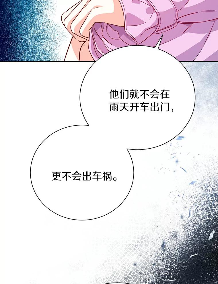《与宿敌共眠》25.我该如何开口 第32页