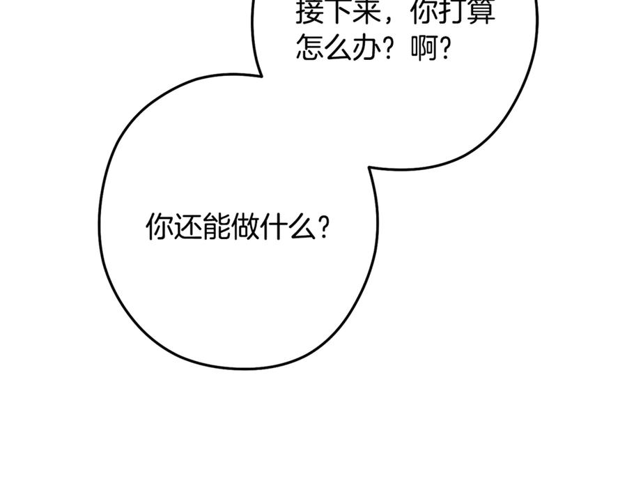 重启地下城 第252话 再见了我的主人 第67页