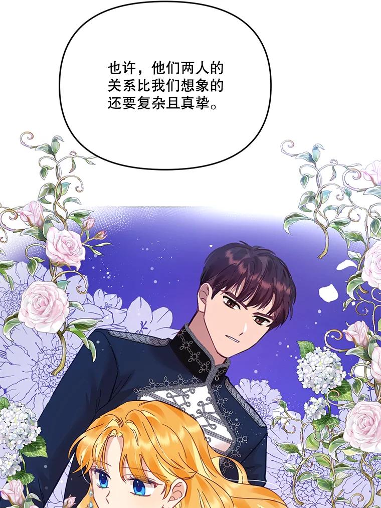 《披荆斩棘的未来》26.丹尼尔陷入两难 第99页