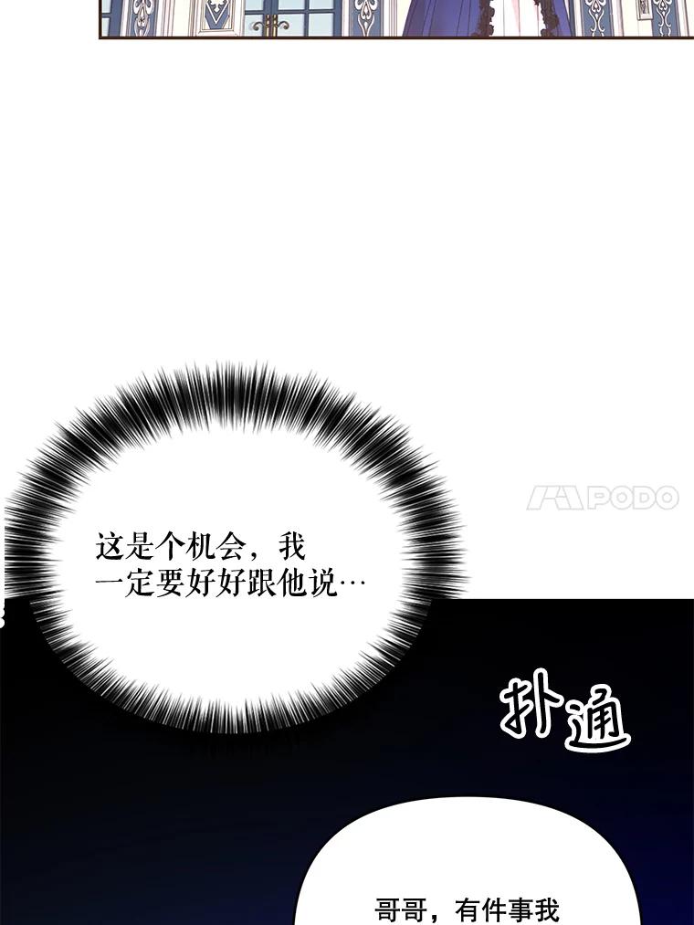 《披荆斩棘的未来》26.丹尼尔陷入两难 第26页
