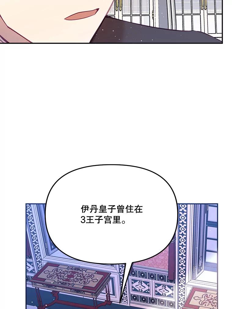 《披荆斩棘的未来》26.丹尼尔陷入两难 第66页