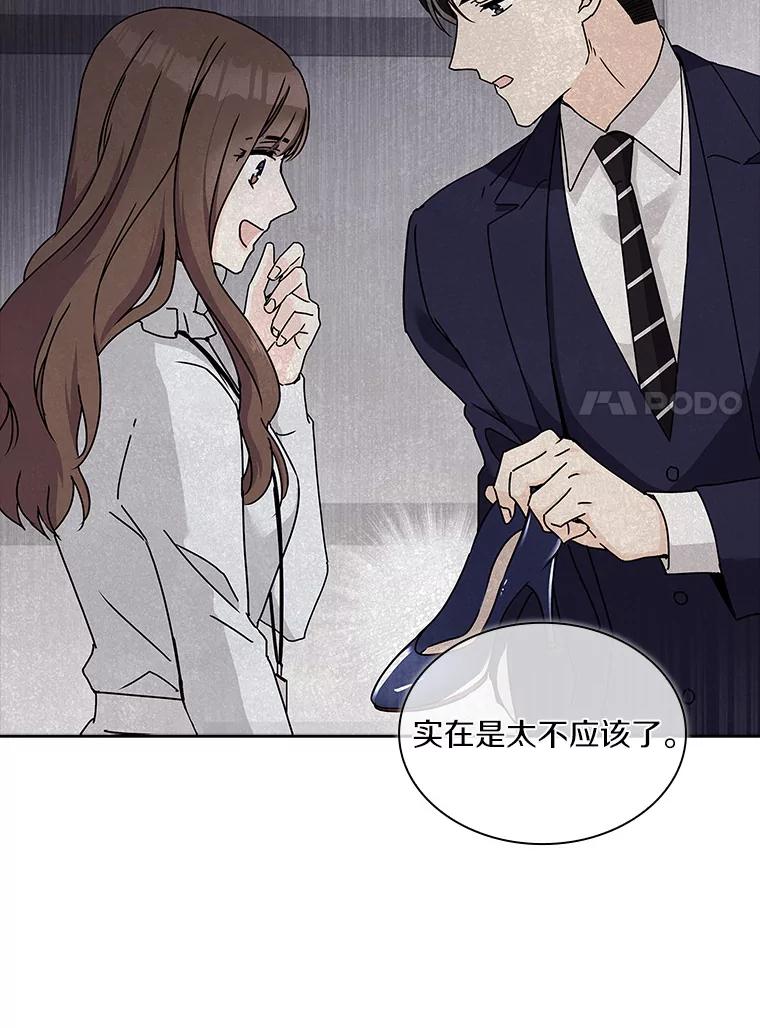 《爱情，进行时》25.告知真相 第80页