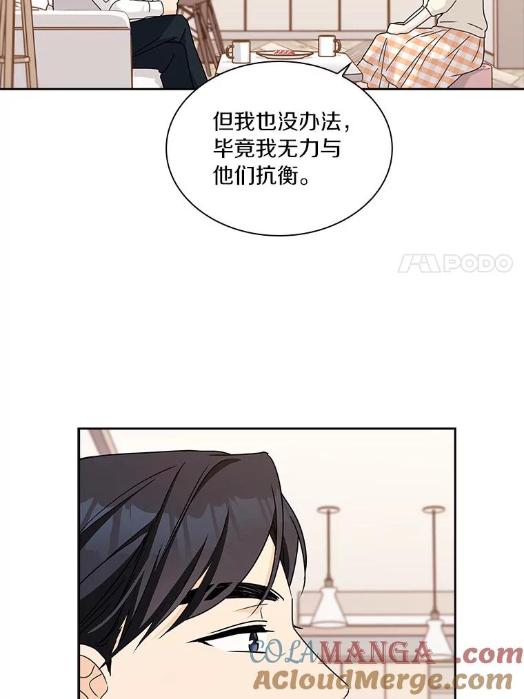 《爱情，进行时》25.告知真相 第7页