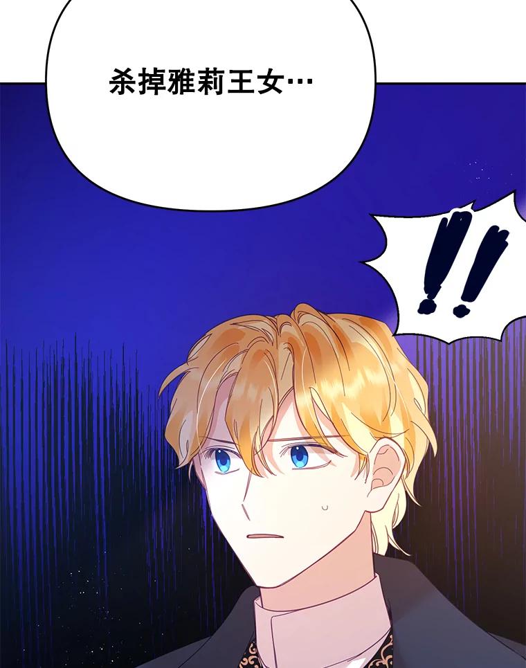《披荆斩棘的未来》26.丹尼尔陷入两难 第104页