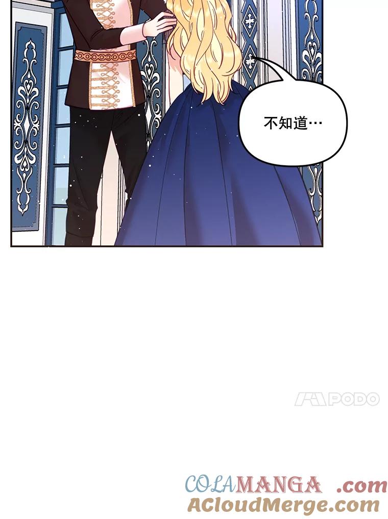 《披荆斩棘的未来》26.丹尼尔陷入两难 第45页