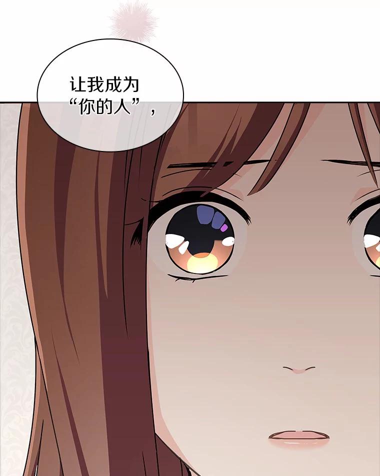 《爱情，进行时》25.告知真相 第26页