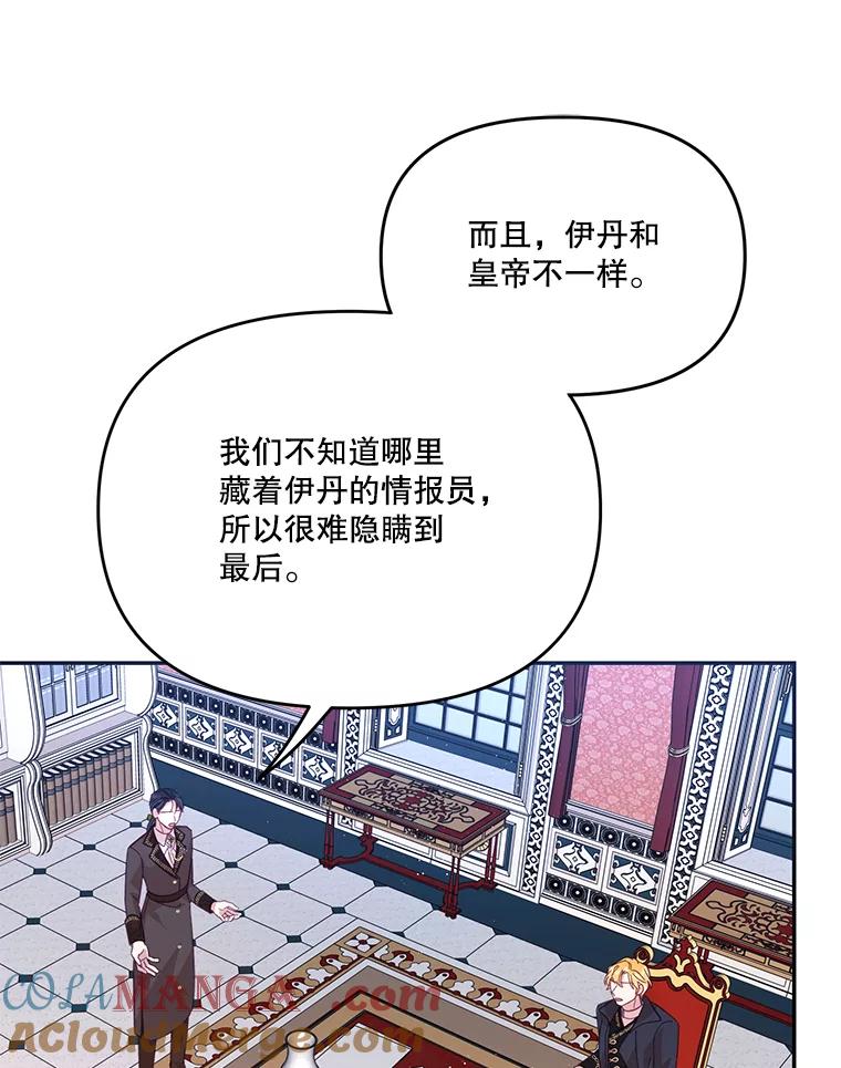 《披荆斩棘的未来》26.丹尼尔陷入两难 第101页