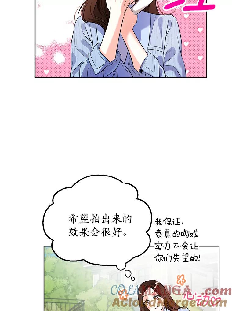《与宿敌共眠》26.又见修罗场 第17页