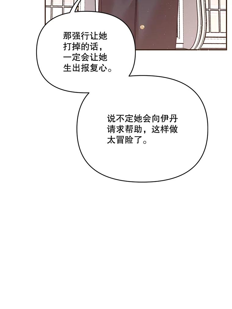 《披荆斩棘的未来》26.丹尼尔陷入两难 第98页