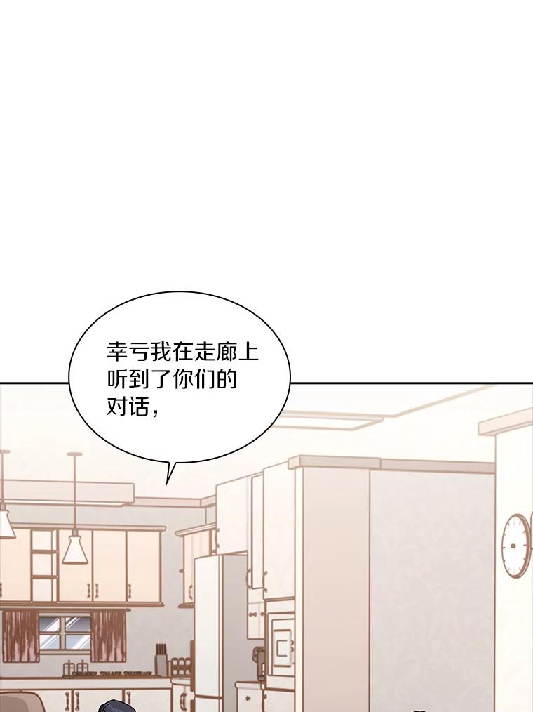 《爱情，进行时》25.告知真相 第2页