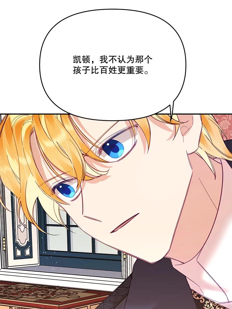 《披荆斩棘的未来》26.丹尼尔陷入两难 第92页