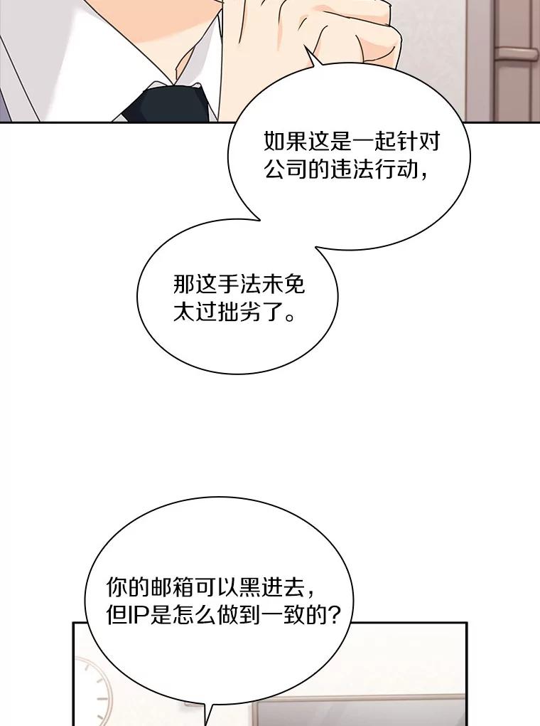 《爱情，进行时》25.告知真相 第39页