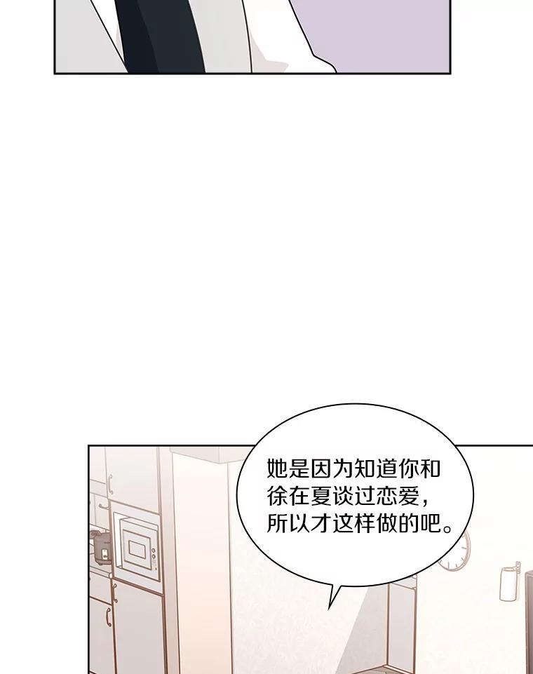 《爱情，进行时》25.告知真相 第66页