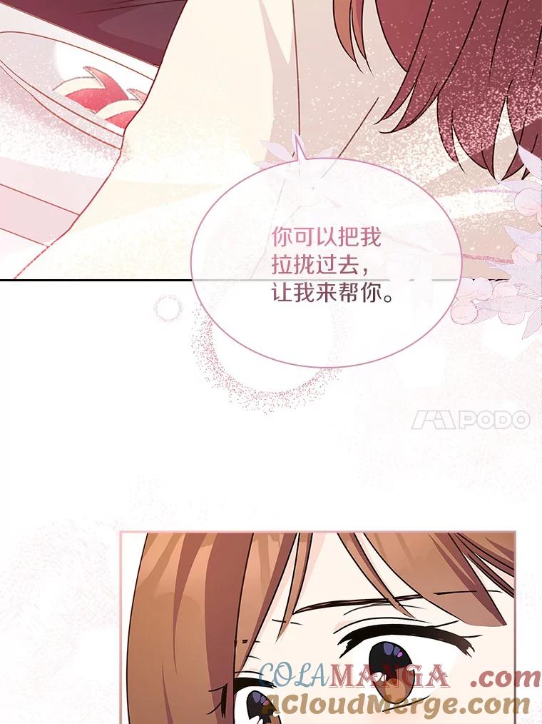 《爱情，进行时》25.告知真相 第10页