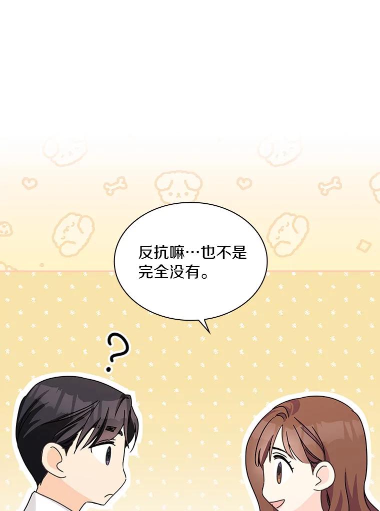 《爱情，进行时》25.告知真相 第68页