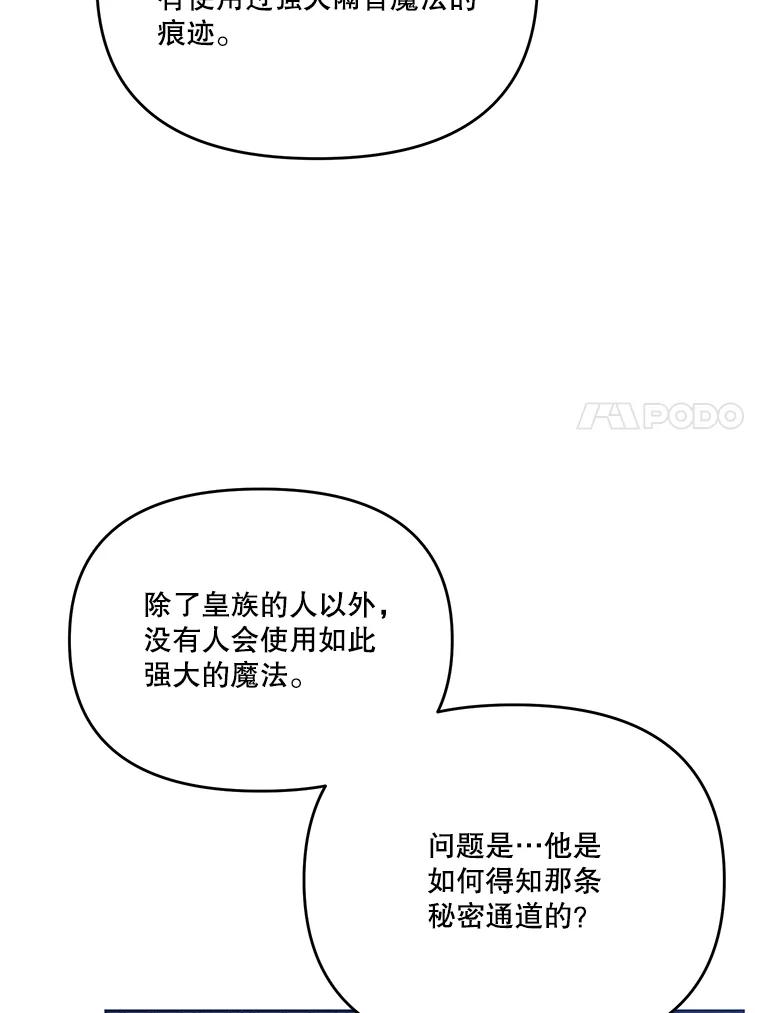 《披荆斩棘的未来》26.丹尼尔陷入两难 第71页