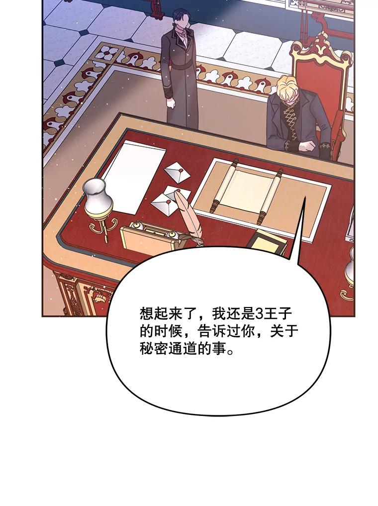《披荆斩棘的未来》26.丹尼尔陷入两难 第67页